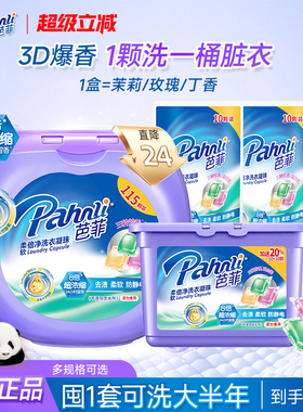 芭菲洗衣凝珠3合一8X洁净力柔软留香精致便捷洗衣珠正品