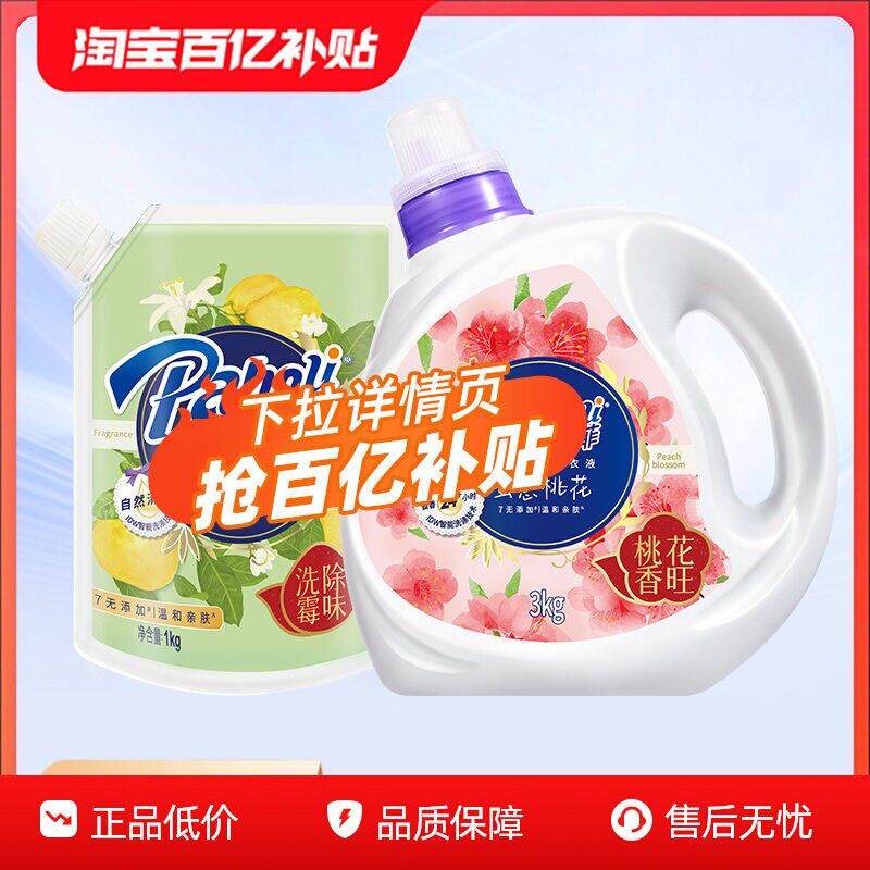 芭菲香氛香水洗衣液持久留香香机洗精致套装袋装正品
