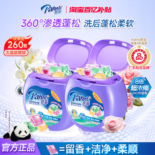 芭菲柔软倍净洗衣凝珠