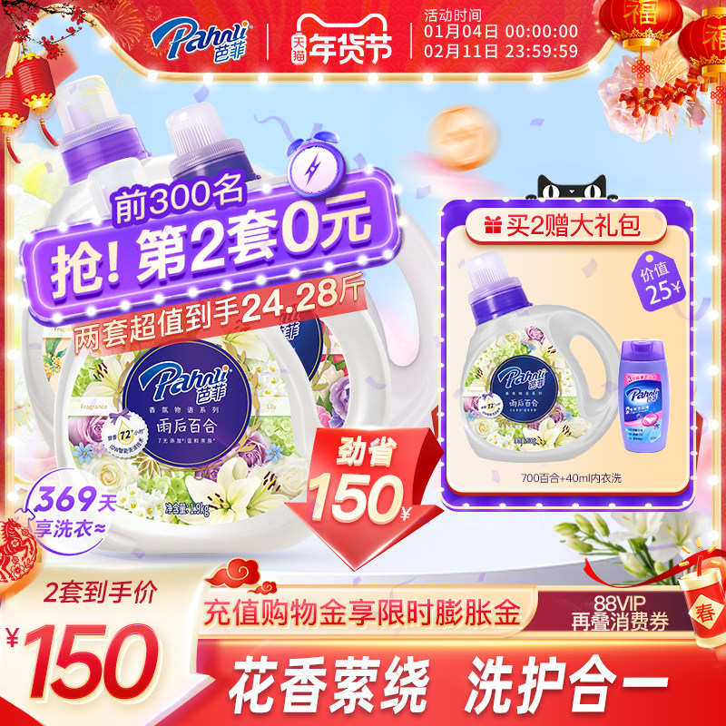 芭菲柔顺剂香氛洗衣液持久花果留香深层洁净正品官方旗舰店家用