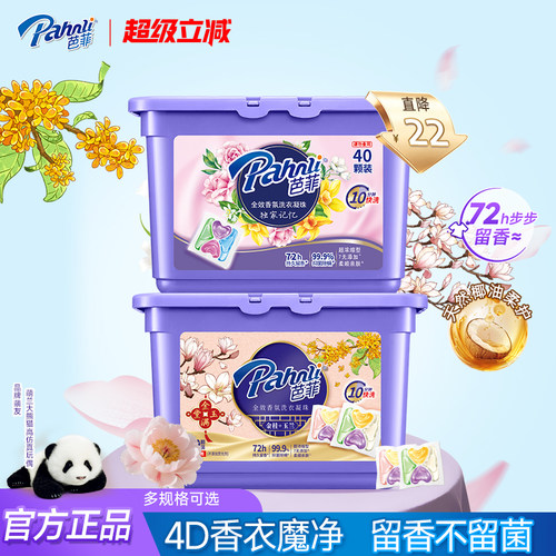 全效抑菌洗衣凝珠芭菲