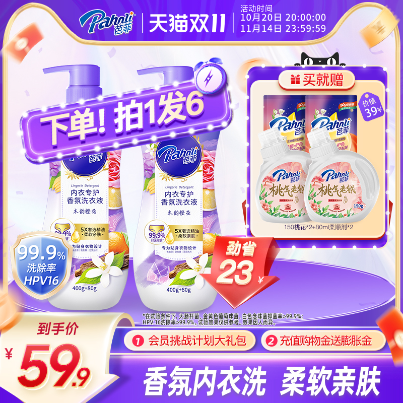 香氛内衣洗衣液内衣洗衣液香氛