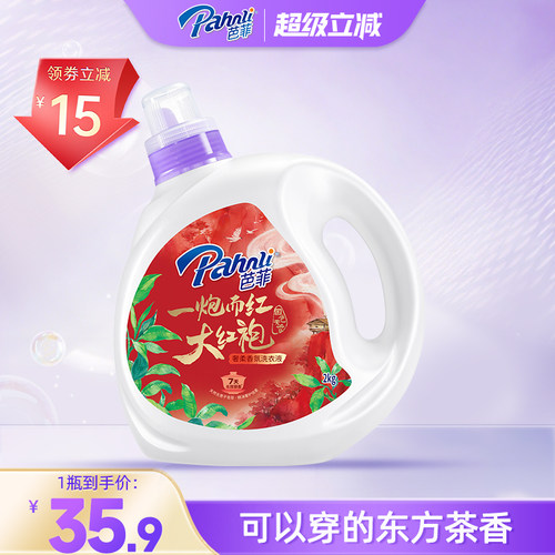 【新品】芭菲香氛香水洗衣液持久留茶香国潮风官方正品状元大红袍