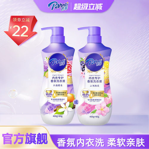 芭菲洗衣液香氛内衣专护专用