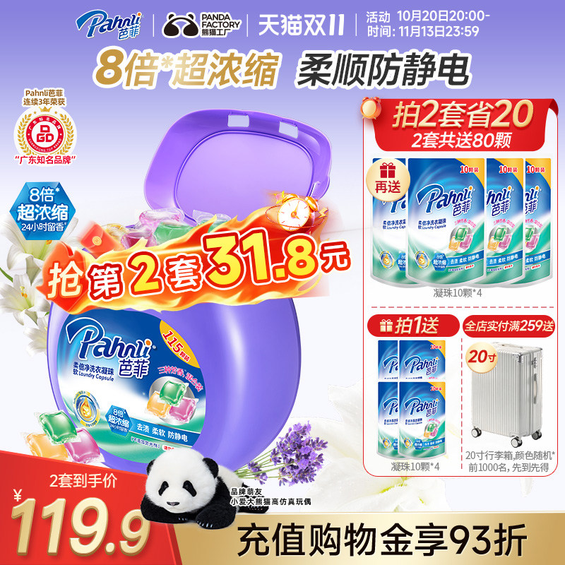 速 芭菲活氧净白洗衣凝珠180粒 36元 - 86线报