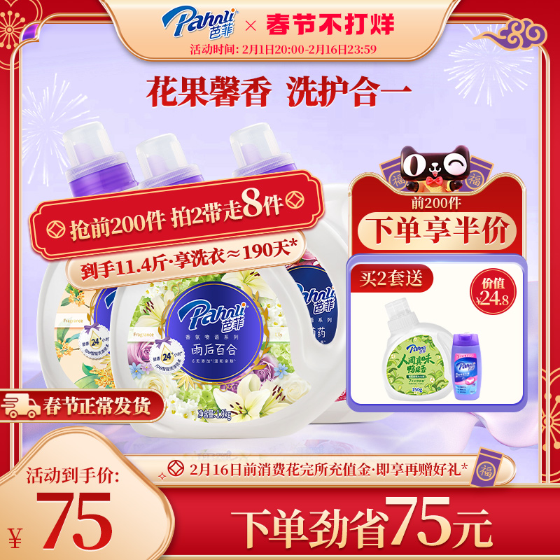 芭菲香氛洗衣液持久花果留香深層潔凈正品官方旗艦店整箱批家用_pahnli芭菲旗艦店_洗護清潔劑/衛生巾/紙/香薰