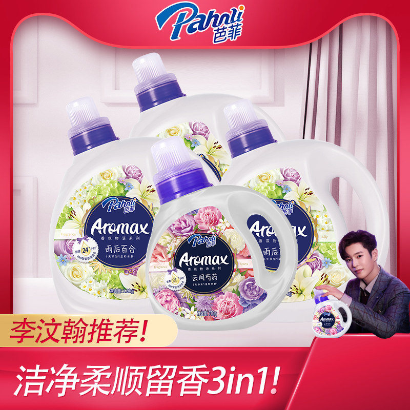 李汶翰同款推荐芭菲衣物料理洁净柔顺3合1香氛洗衣液促销组合装