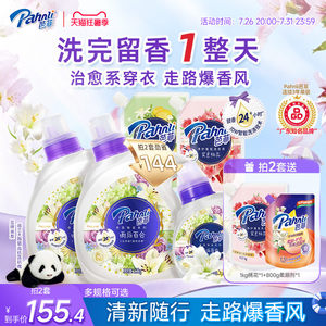 【拍2套】芭菲香氛洗衣液持久花果留香回南天深层洁净机手洗家用