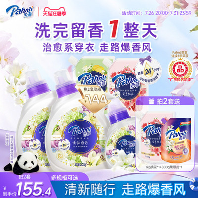 【拍2套】芭菲香氛洗衣液持久花果留香回南天深层洁净机手洗家用