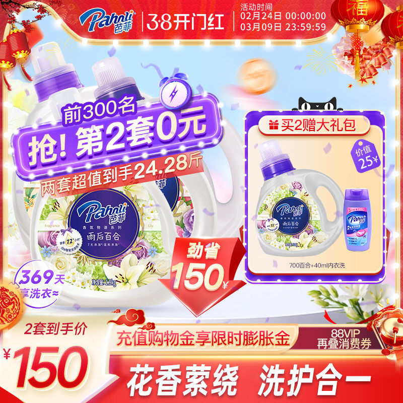 芭菲柔顺剂香氛洗衣液持久花果留香深层洁净正品官方旗舰店家用