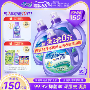 洁净去污 芭菲除螨洗衣液持久留香抑菌柔顺家庭囤货装 抢购两套