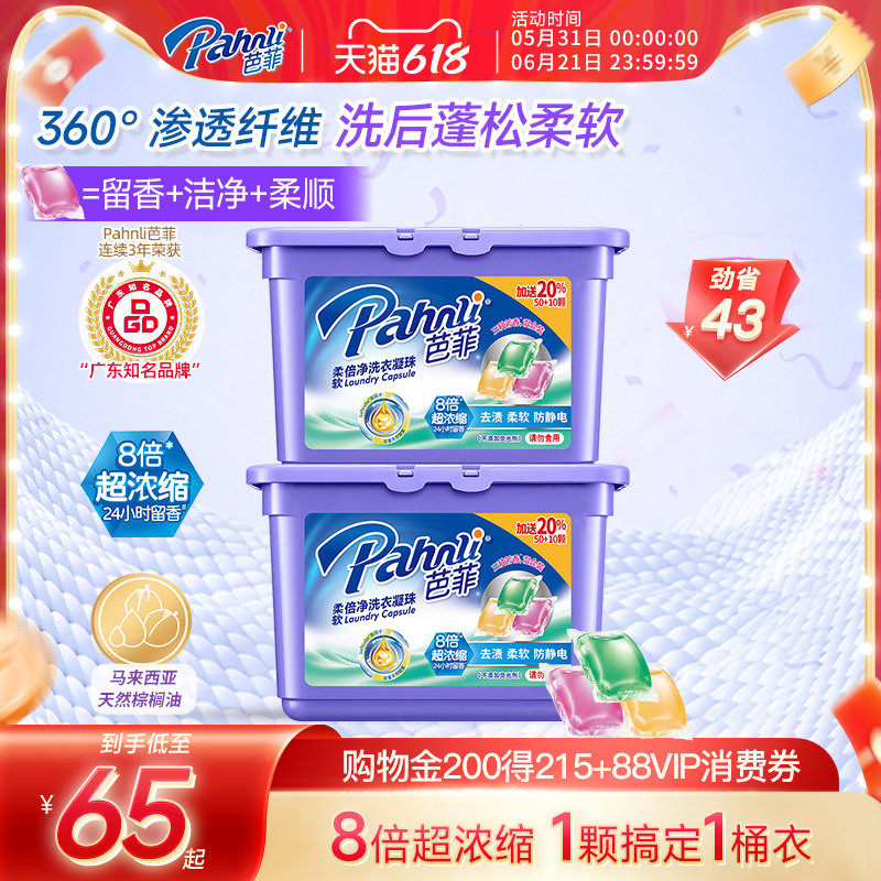 芭菲单腔去渍洗衣凝珠多效柔软护色持久留香组合120颗