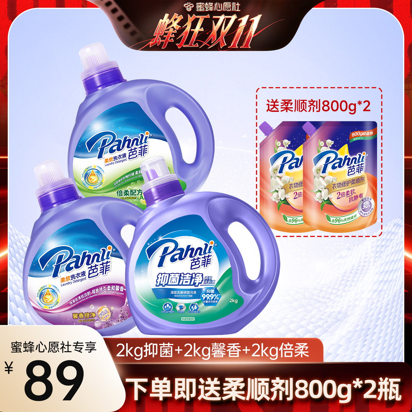 【蜜蜂心愿社推荐】芭菲常规洗衣液7.6kg抑菌馨香倍柔柔顺剂