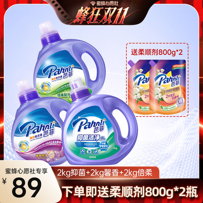 【蜜蜂心愿社推荐】芭菲常规洗衣液7.6kg抑菌馨香倍柔柔顺剂