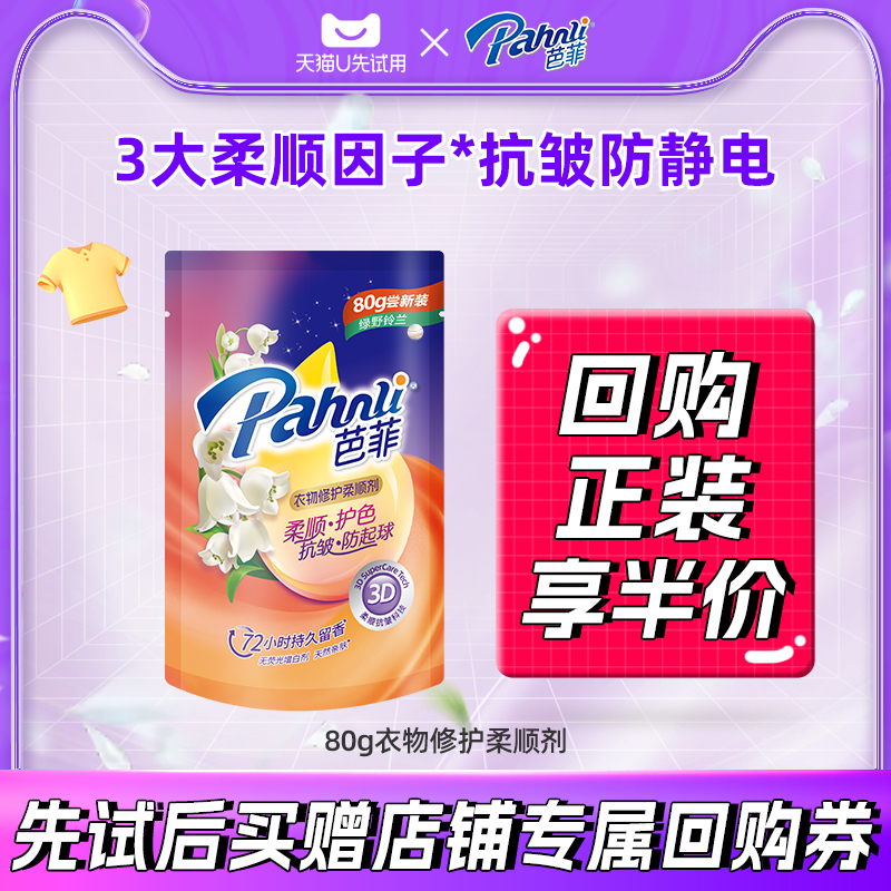 【U先派样】芭菲衣物柔顺剂抗皱防起球持久留香水精华护色抗静电