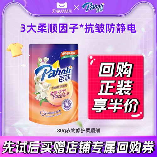 芭菲衣物柔顺剂抗皱护色持久留香