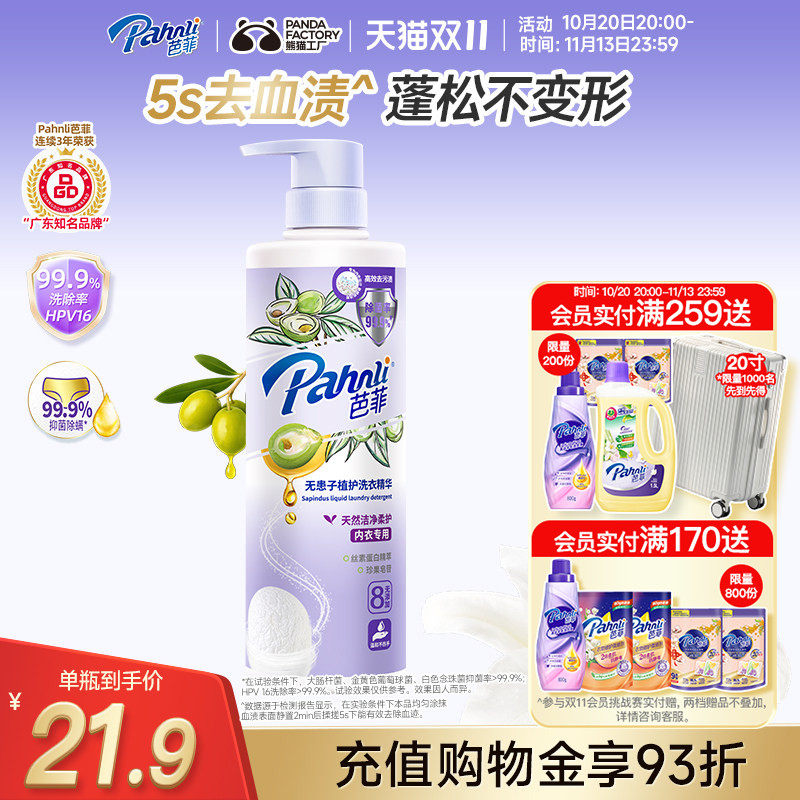 速芭菲内衣内裤专用洗衣液650g 拍2件 12.3元 - 86线报