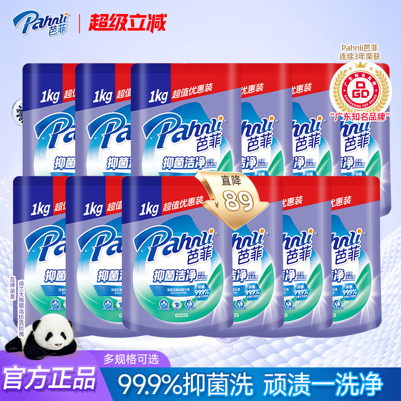 芭菲洗衣液99.99%抑菌除螨柔软洁净持久留香袋装补充装16斤