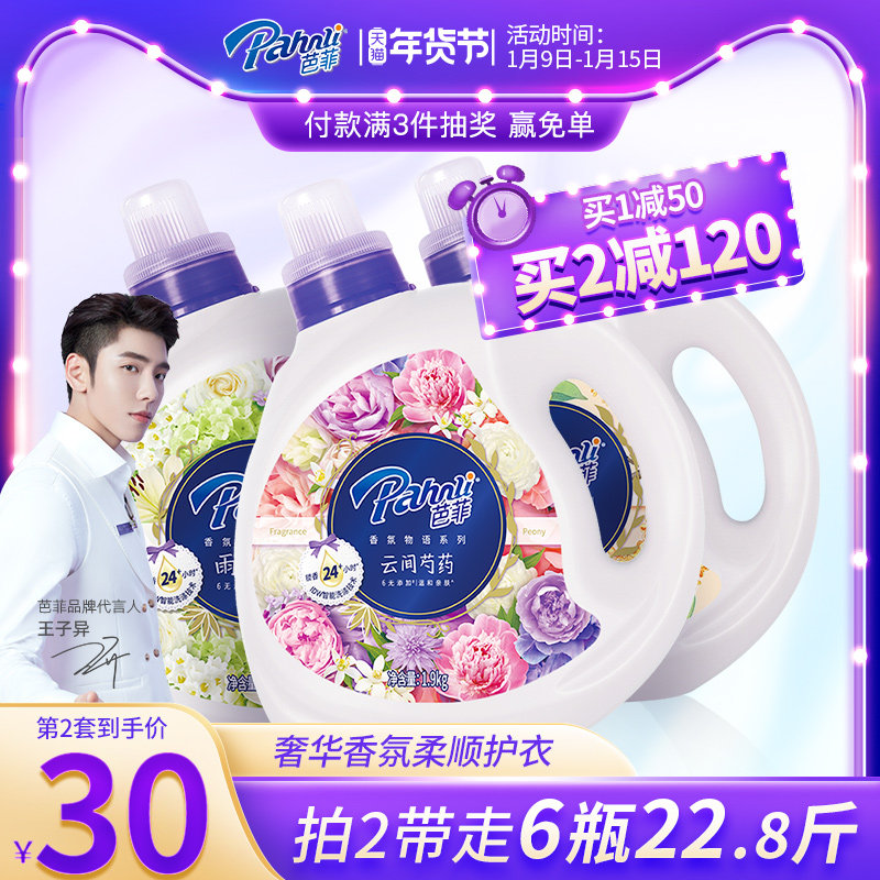 芭菲香氛香水洗衣液持久留香低泡瓶装整箱批百合芍药花果桂花香味