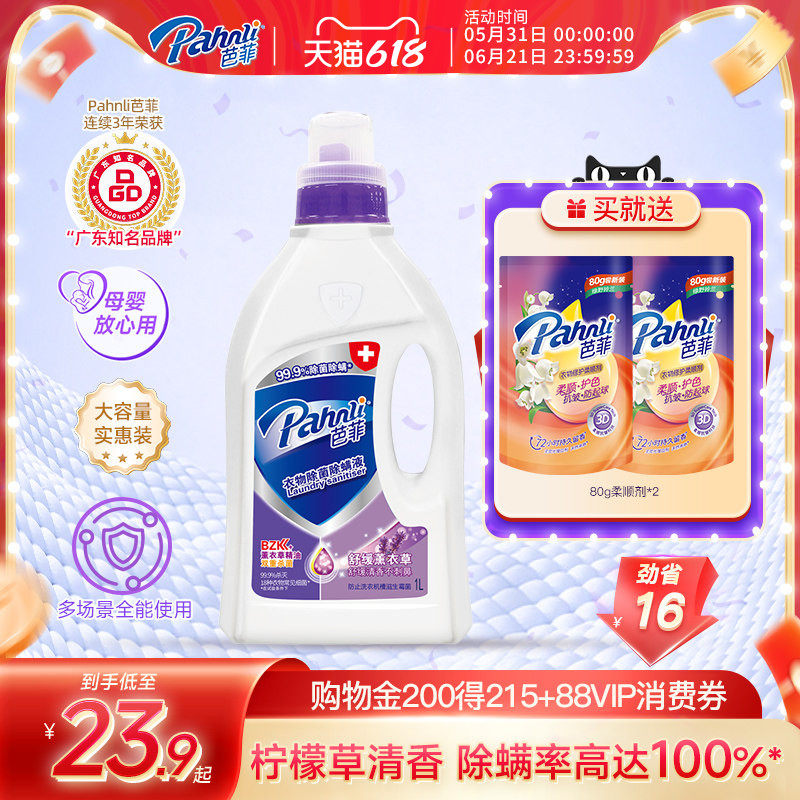 芭菲衣物除螨抑菌液杀菌杀螨内衣裤机手洗衣消毒柠檬1L