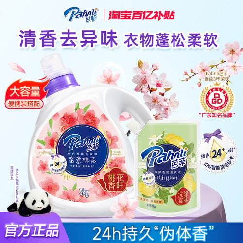 芭菲桃花柚叶持久留香
