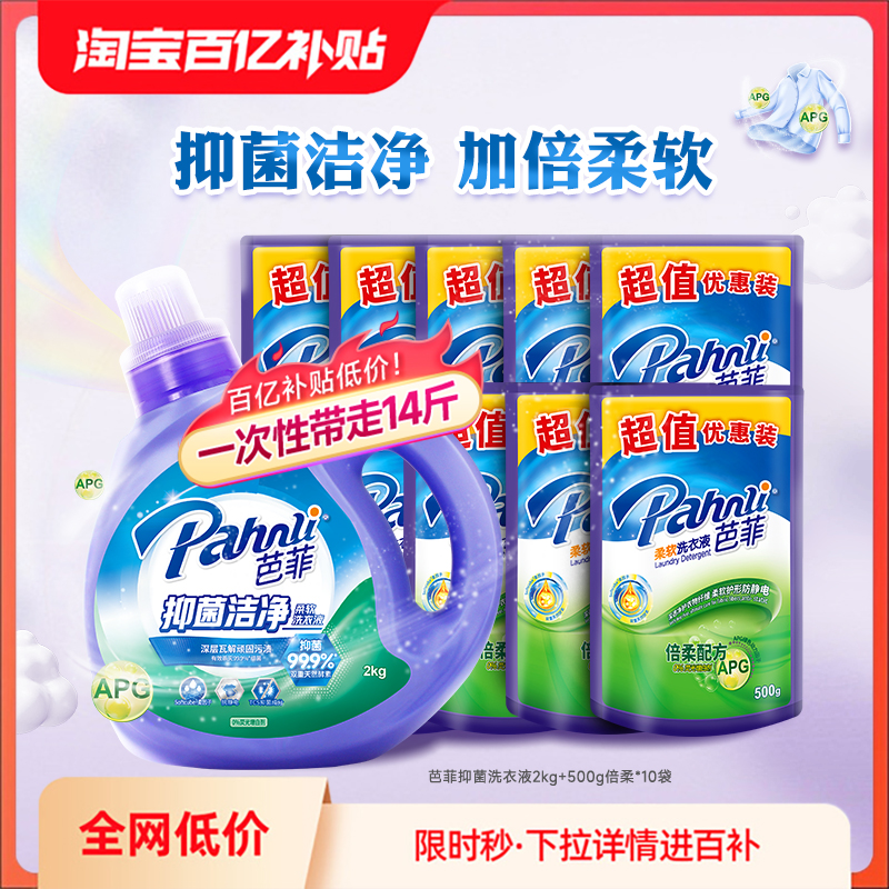 芭菲抑菌洗衣液倍柔组合装