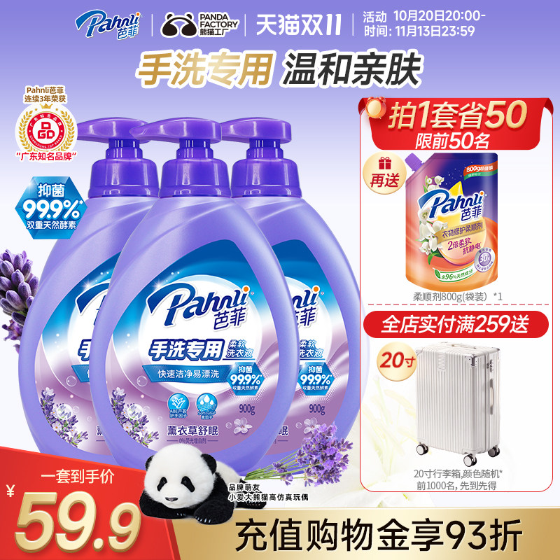 芭菲900g薰衣草增柔洁净
