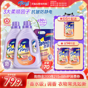 【新品】芭菲衣物柔顺剂抗皱防起球持久留香水修护精华护色抗静电