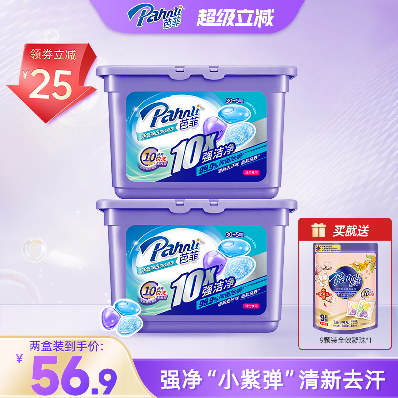 芭菲活氧凈白洗衣凝珠