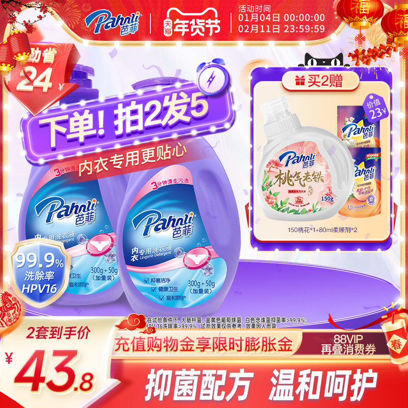 【出行省心装】芭菲内衣裤专用洗衣液抑菌手洗【出差30天装】,洗护清洁剂/卫生巾/纸/香薰,内衣洗衣液,淘宝优惠券,粉丝福利购,淘宝优惠卷