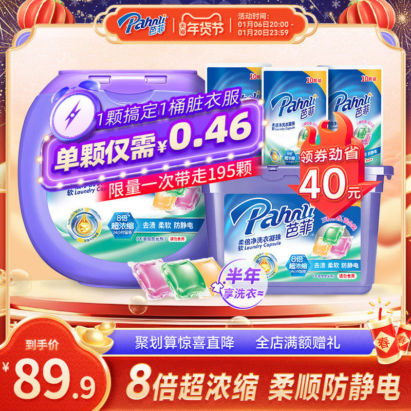 芭菲洗衣凝珠洁净护瓦解顽渍不伤衣精致便捷洗衣珠正品