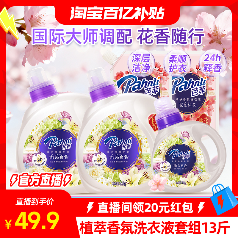 芭菲香氛洗衣液组合13斤 下滑详情領20，跳转抇42元.9 - 线报酷
