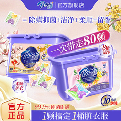 芭菲除螨抑菌四合一全效香氛洗衣凝珠80颗