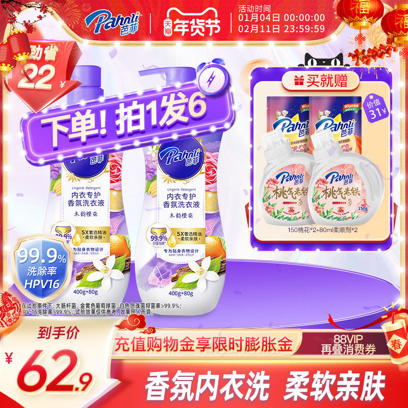 芭菲香氛内衣清洗液专用洗衣液抑菌除异味480g*2,洗护清洁剂/卫生巾/纸/香薰,内衣洗衣液,淘宝优惠券,粉丝福利购,淘宝优惠卷