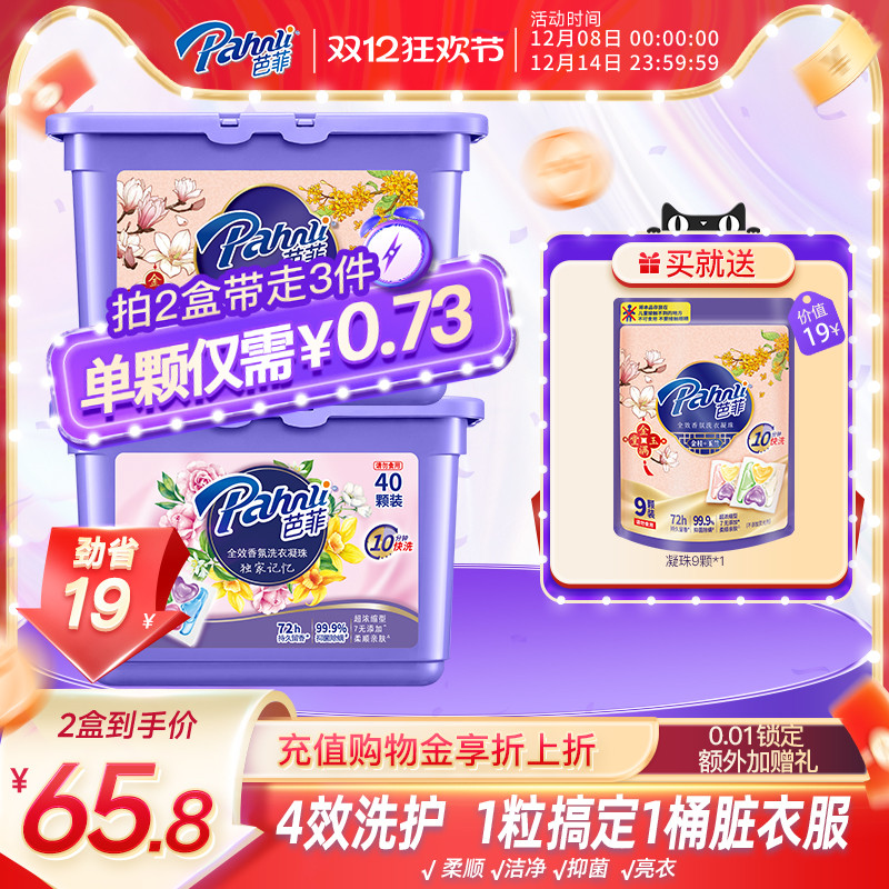 全效抑菌洗衣凝珠芭菲