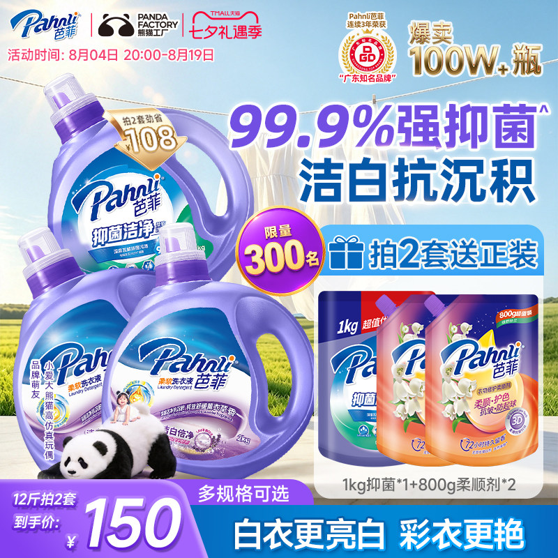 芭菲洗衣液抑菌洁净洁白除螨护色薰衣草持久留香官方旗舰店正品