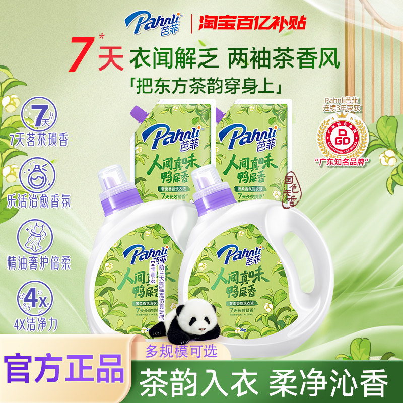 芭菲国色洗衣液组合12斤选项 赠800g柔顺剂 40.5元 - 86线报