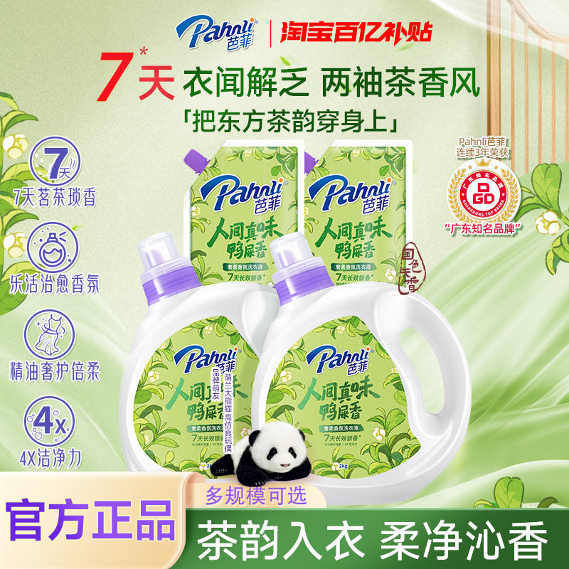 芭菲香氛水洗衣液组合到手12斤装+赠800g×2得15.2斤 64.8元 - 美泡泡