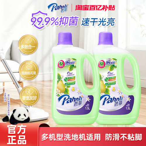 【百补】芭菲地板清洁剂1.5L液浓缩洁净洗地机多效合一