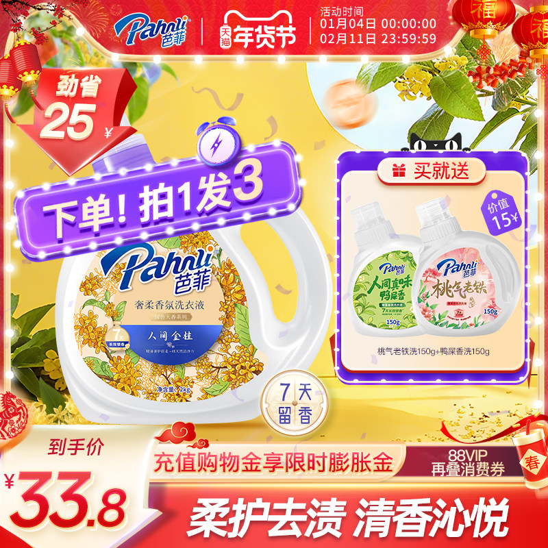 芭菲人间金桂桂花香氛机洗手洗持久留香瓶装洗衣液,洗护清洁剂/卫生巾/纸/香薰,常规洗衣液,淘宝优惠券,粉丝福利购,淘宝优惠卷