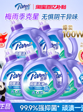 【百补】芭菲抑菌洗衣液持久留香柔顺儿童衣物洁净渍囤货12斤