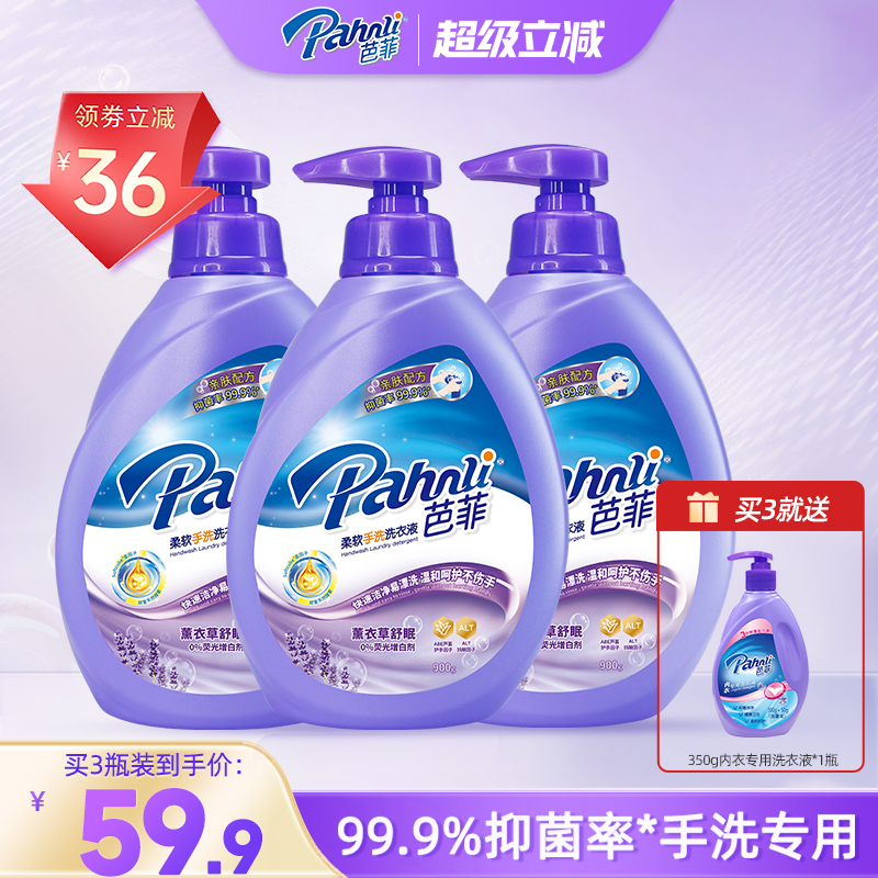 芭菲温和手洗专用洗衣液薰衣草