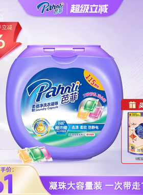 芭菲洗衣凝珠115颗大盒囤货装留香珠洗衣液柔顺馨香持久留香