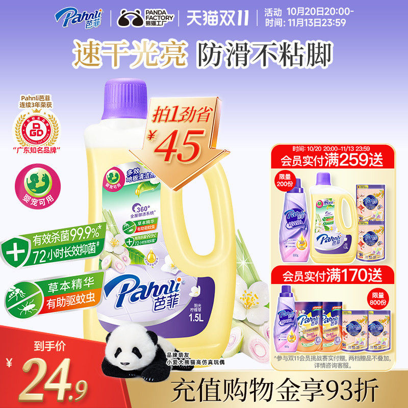 芭菲地板清洁剂1.5L液浓缩洁净力多效合一抑菌留香洗地机婴宠可用