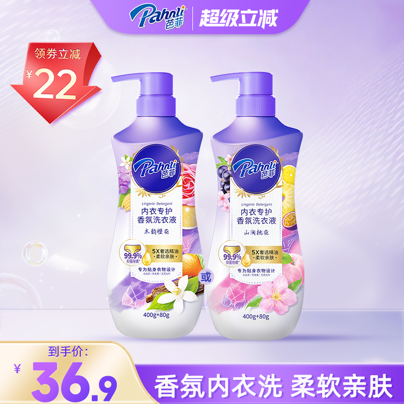 芭菲洗衣液香氛内衣专护专用