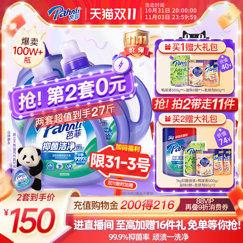 芭菲除螨洗衣液两套装 持久留香抑菌洁净