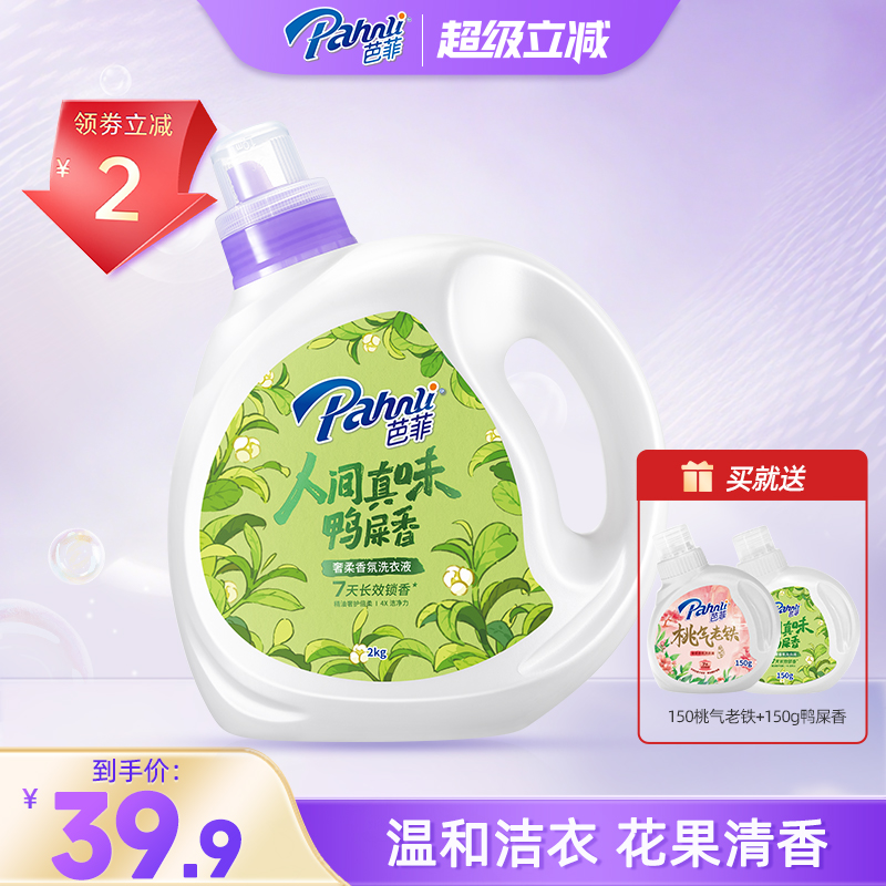 芭菲鸭屎香香氛洗衣液