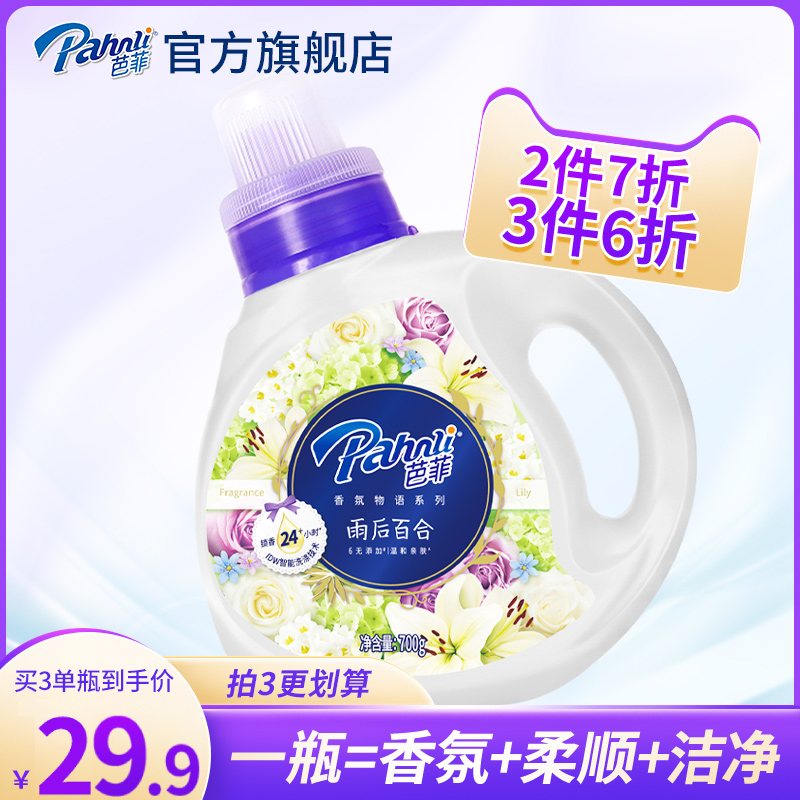 芭菲香氛香水洗衣液持久留香多效百合芍药桂花批家用机洗1.9kg_洗护清洁剂_卫生巾_纸_香薰