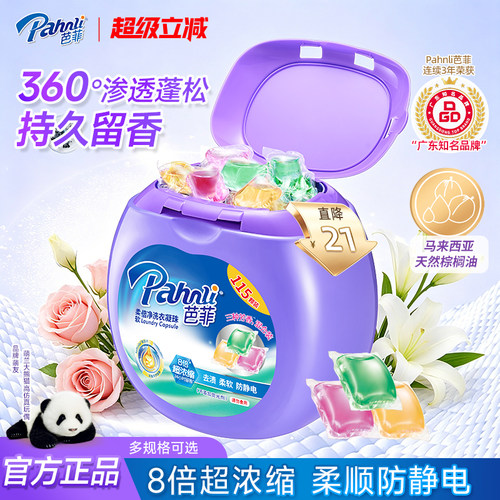 芭菲除螨持久留香洗衣凝珠