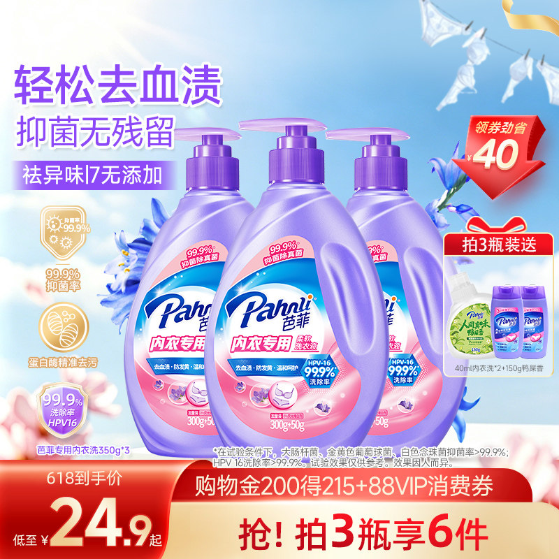 【出行省心装】芭菲内衣裤专用洗衣液抑菌手洗【出差30天装】